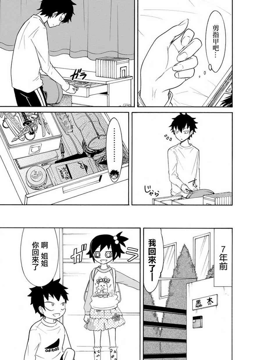 丧女之痛全集漫画,第75话3图