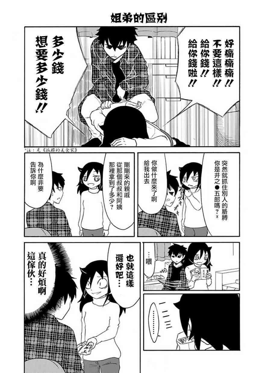 丧女图漫画,第33话5图