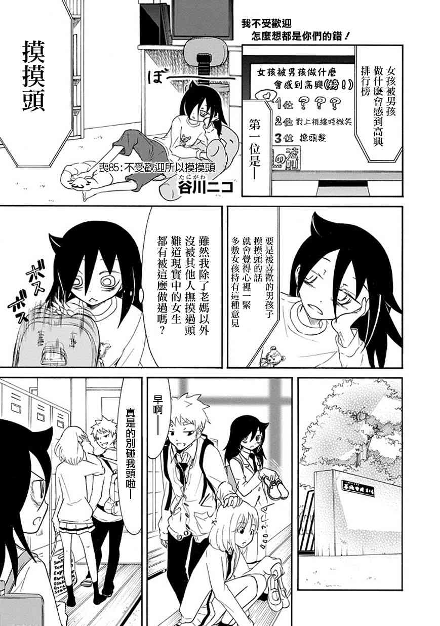 丧女生漫画,第85话1图