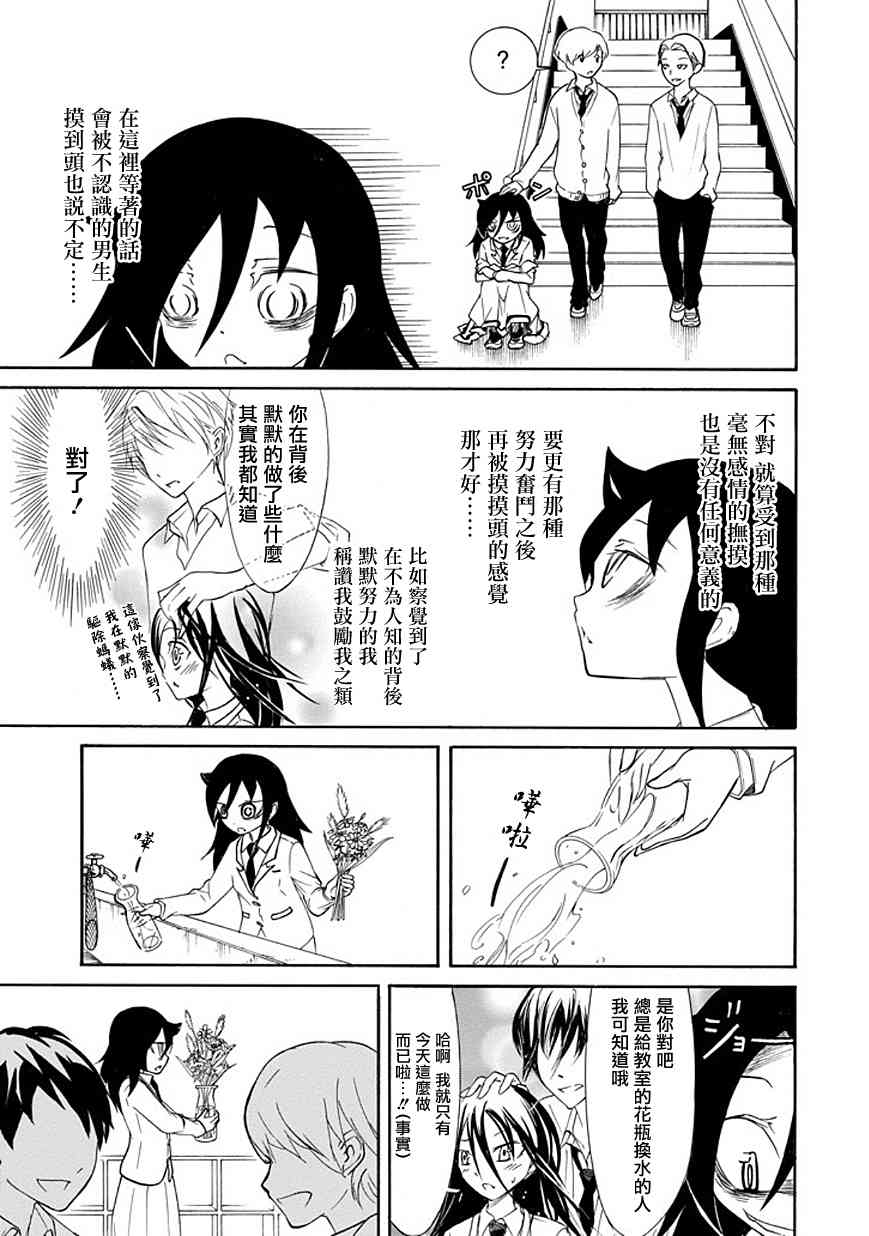 丧女生漫画,第85话3图