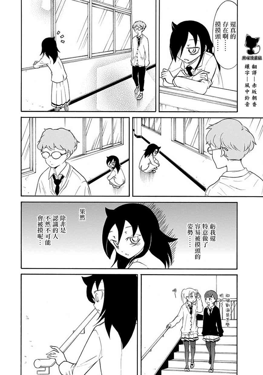 丧女生漫画,第85话2图