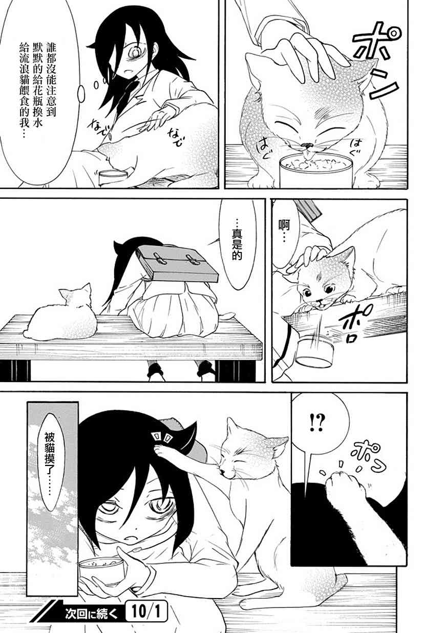 丧女生漫画,第85话5图