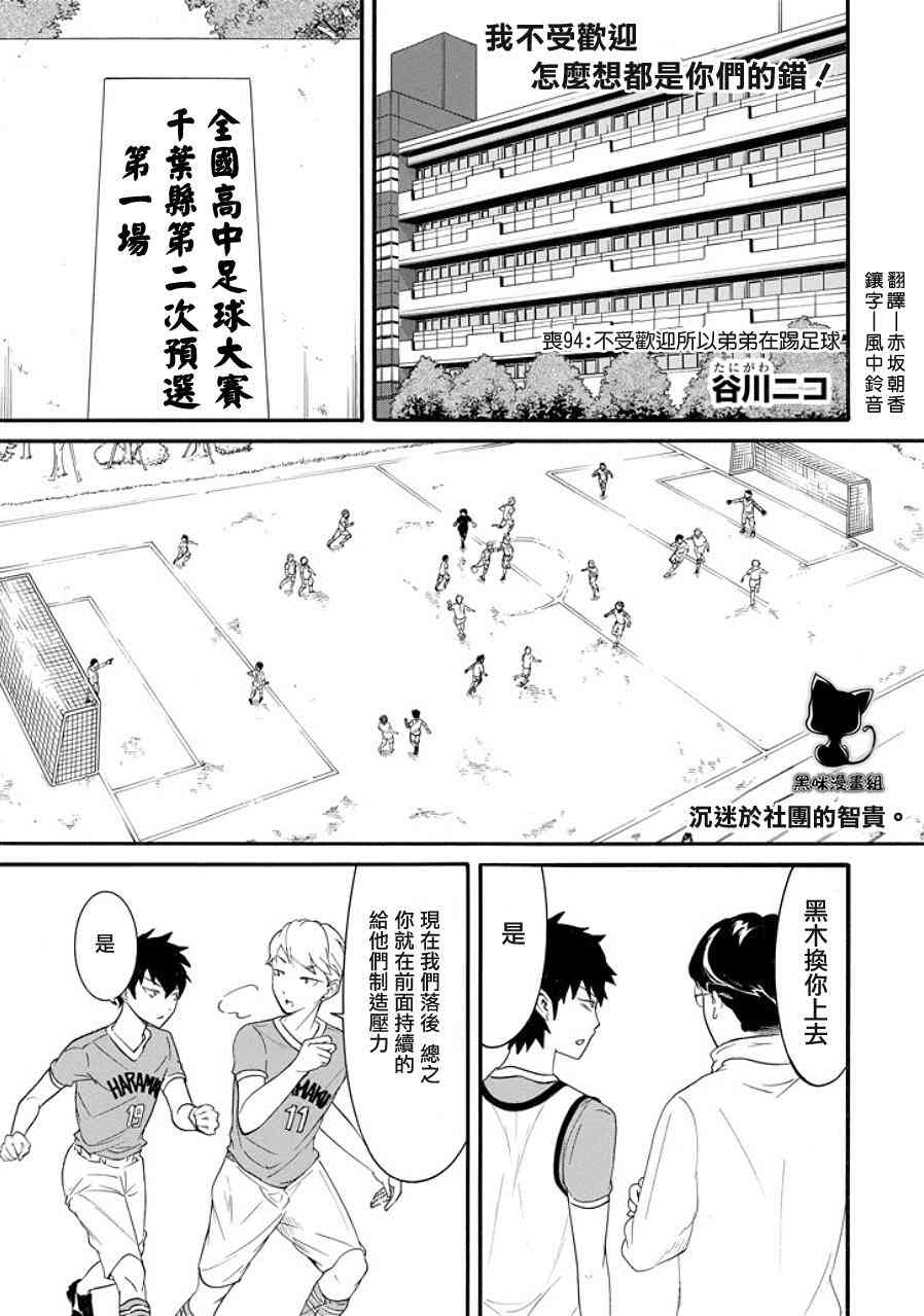 商女不知亡国恨漫画,第94话1图