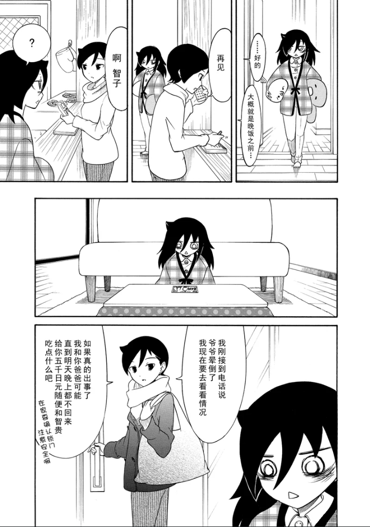 丧女动漫全集漫画,第104话3图