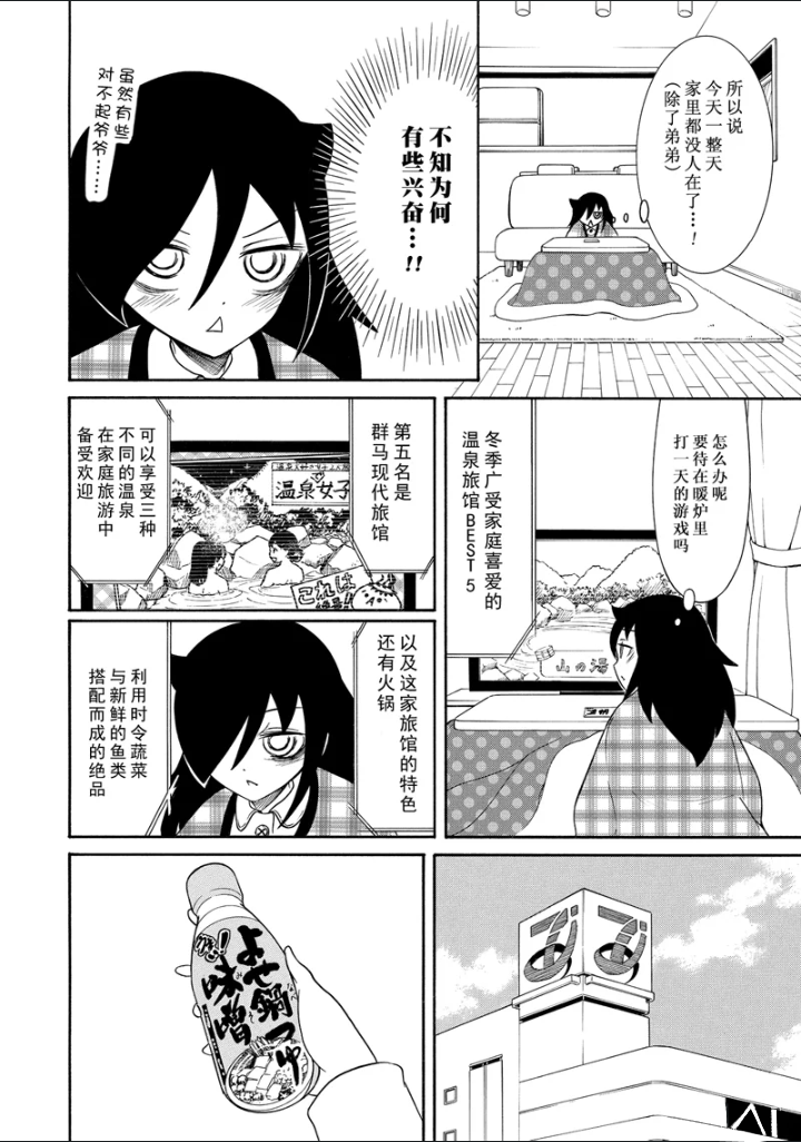 丧女动漫全集漫画,第104话4图