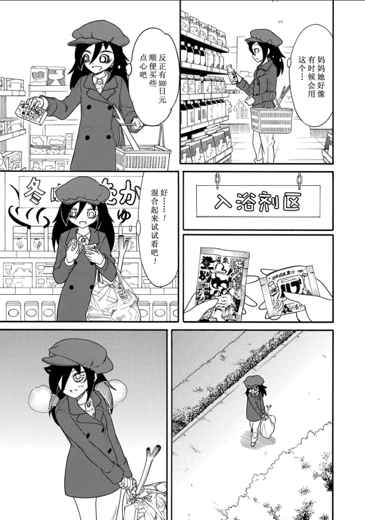 丧女动漫全集漫画,第104话5图