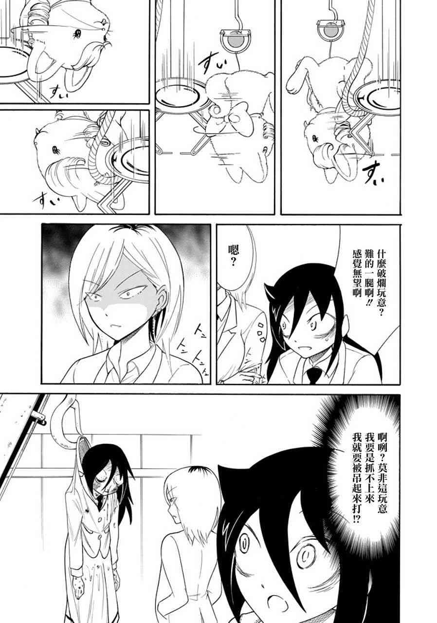 丧女友攻略漫画,第92话5图