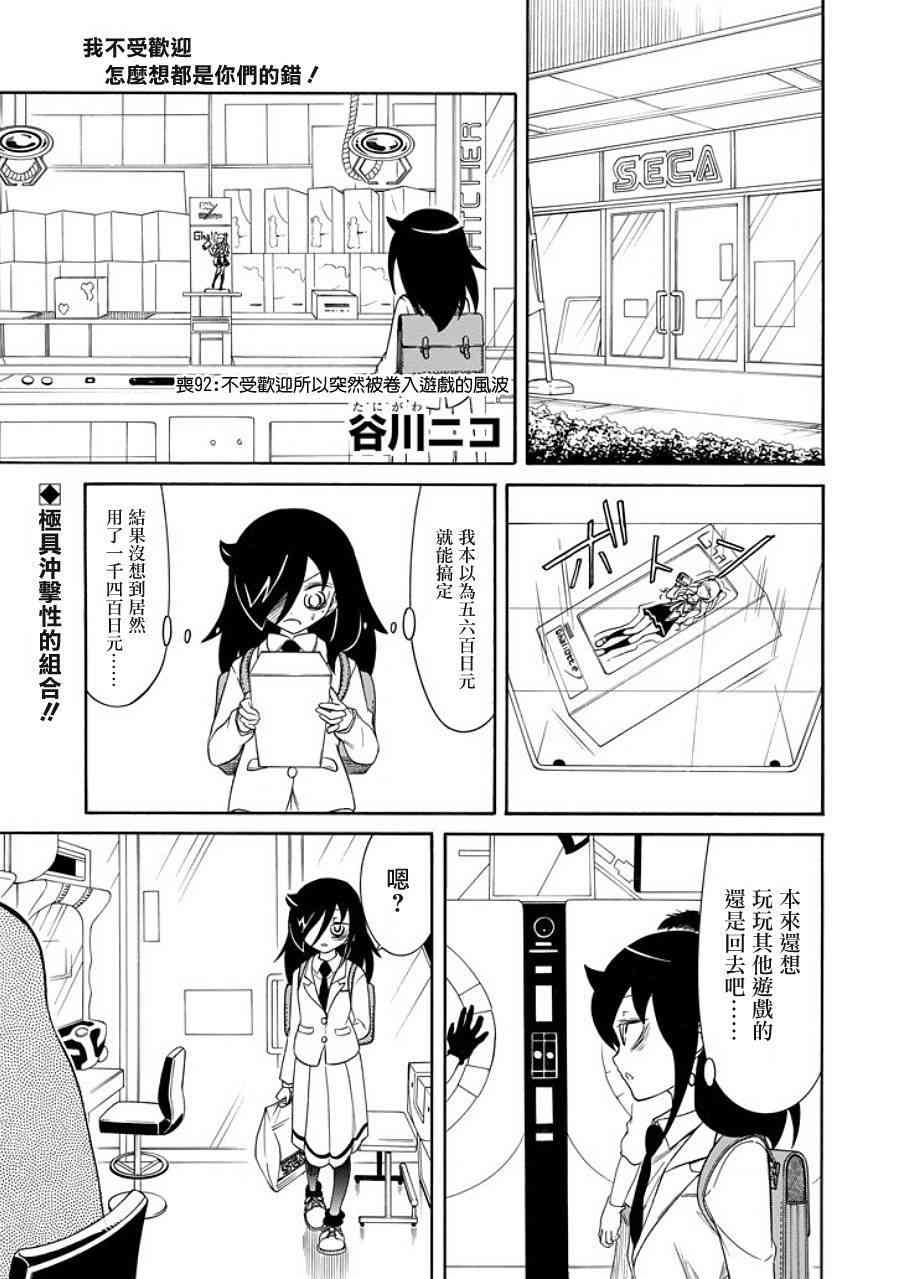 丧女友攻略漫画,第92话1图