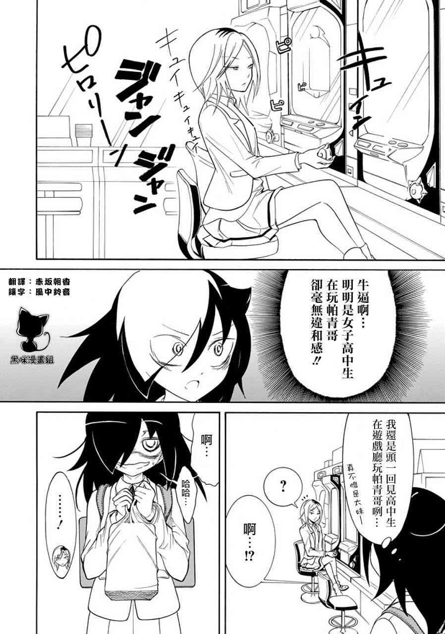 丧女友攻略漫画,第92话2图