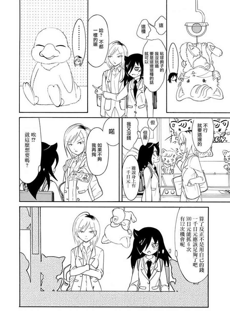 丧女友攻略漫画,第92话4图