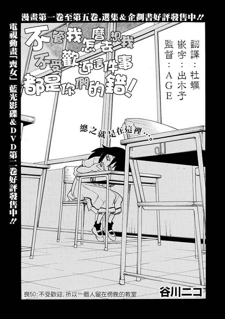 丧女友攻略漫画,第50话1图
