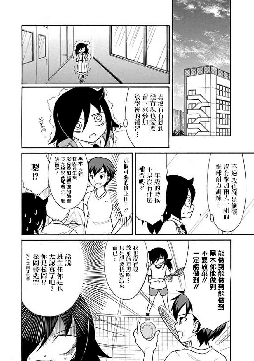 丧女友攻略漫画,第50话2图