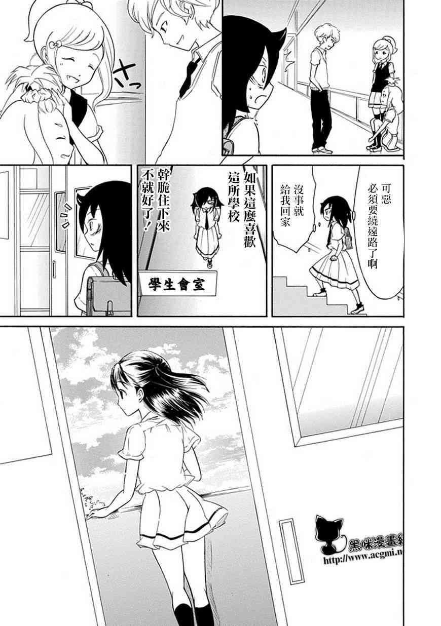 丧女友攻略漫画,第50话3图