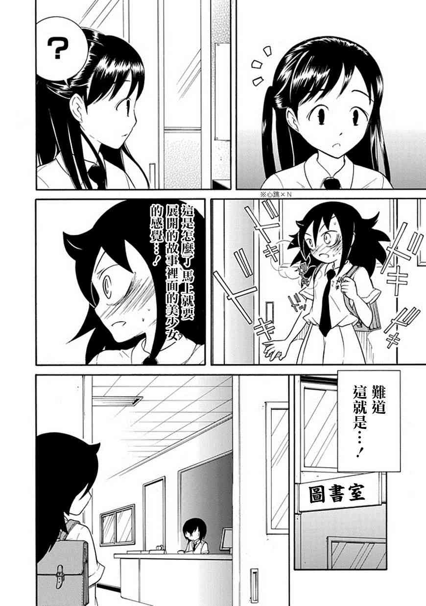 丧女友攻略漫画,第50话4图