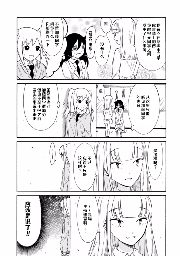 丧女动漫解说漫画,第145话5图