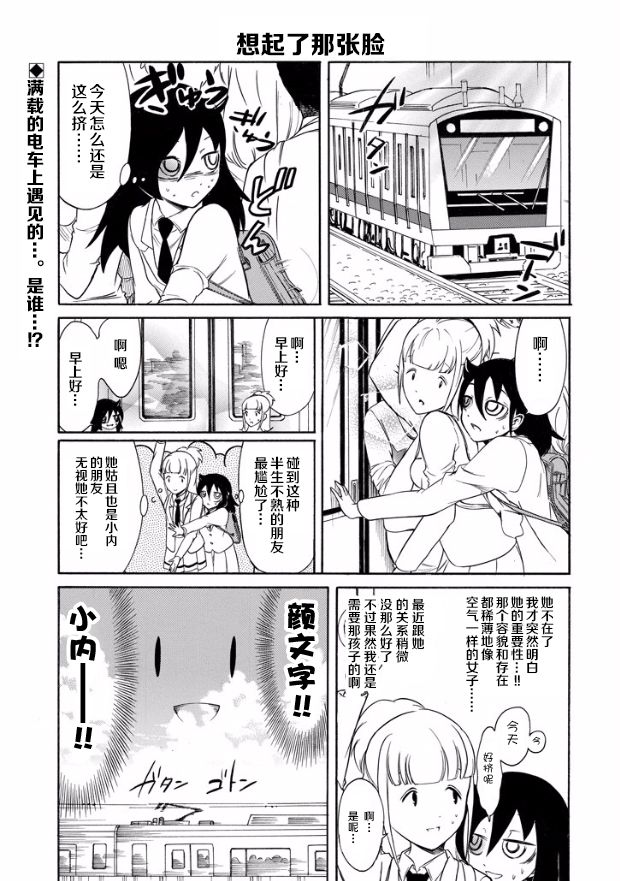 丧女动漫解说漫画,第145话1图