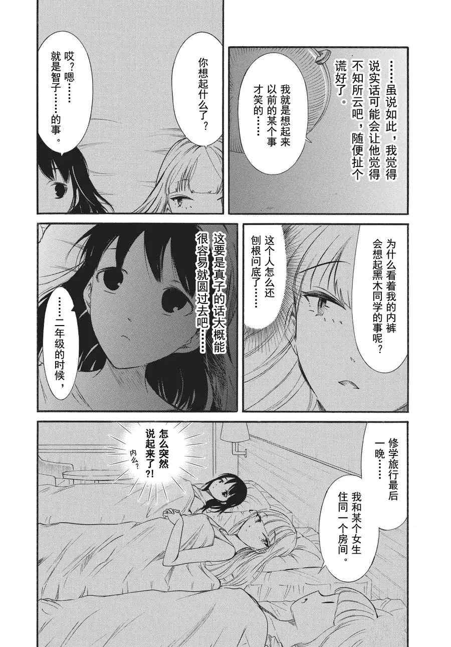 丧女漫画漫画,第174.6话试看版2图