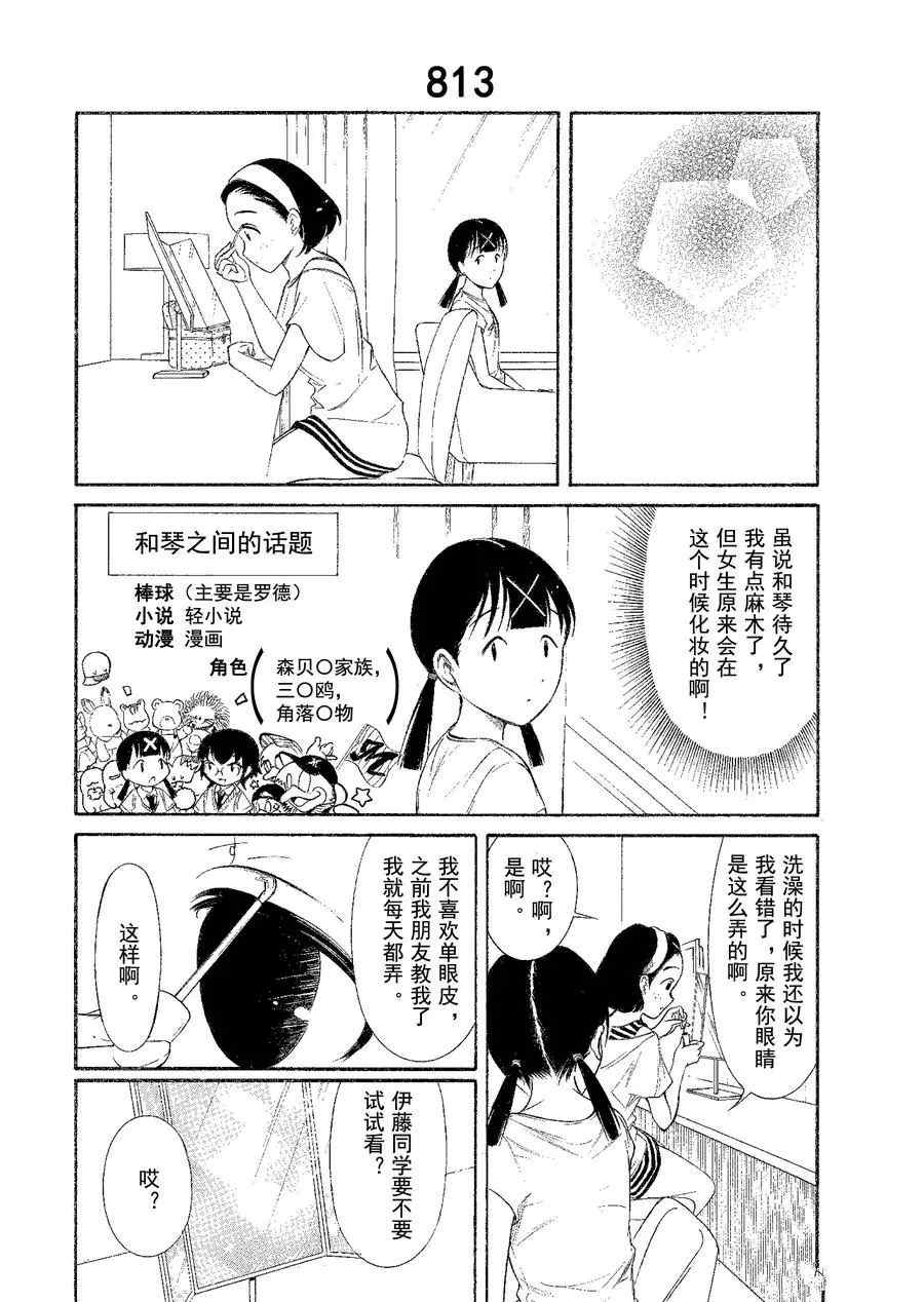 丧女漫画漫画,第174.6话试看版4图