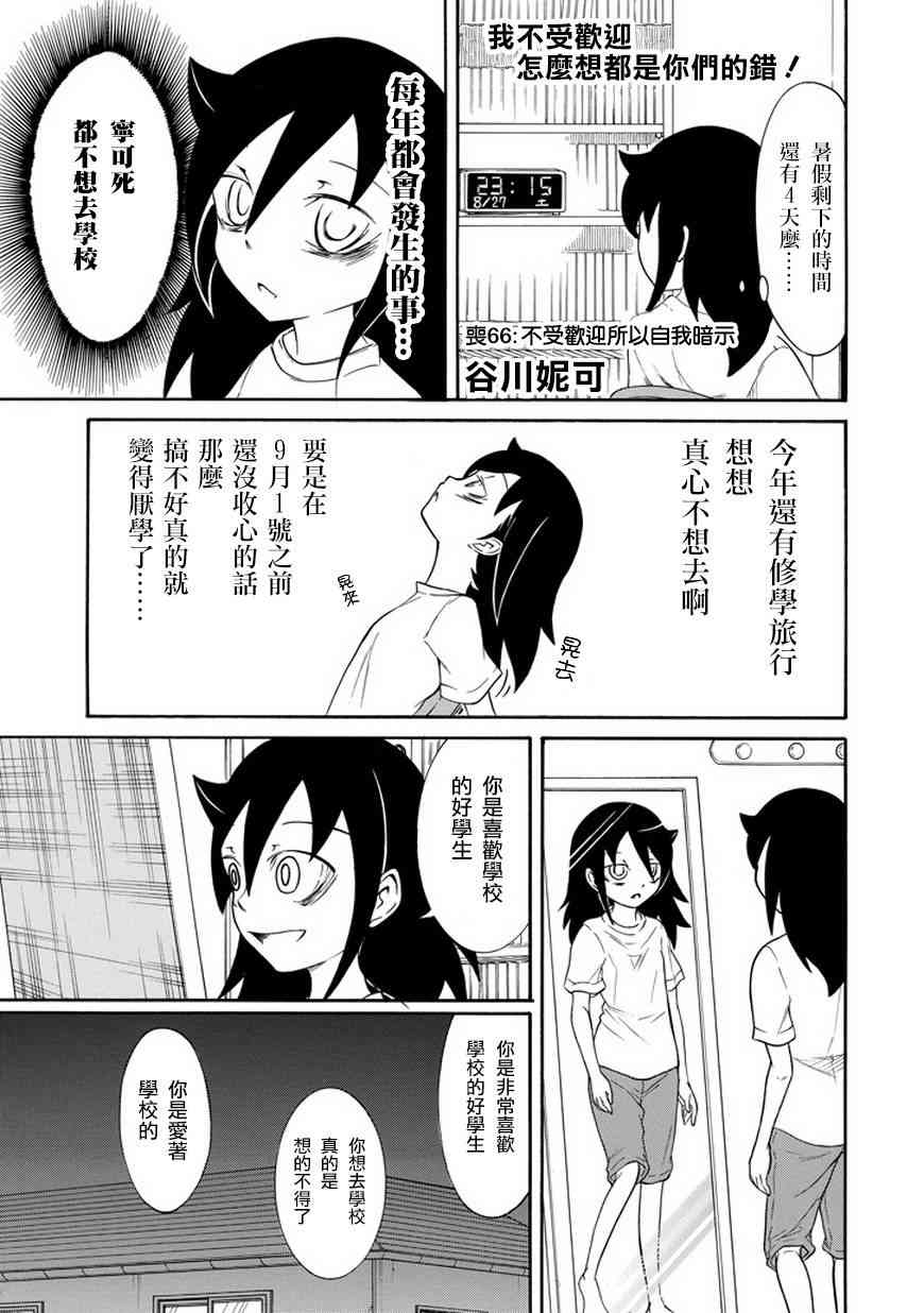 丧女完整版在线观看漫画,第66话1图