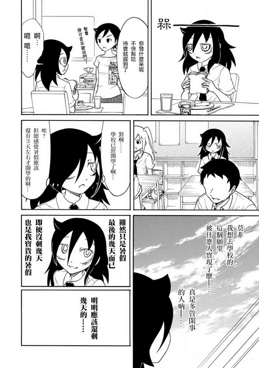 丧女完整版在线观看漫画,第66话4图