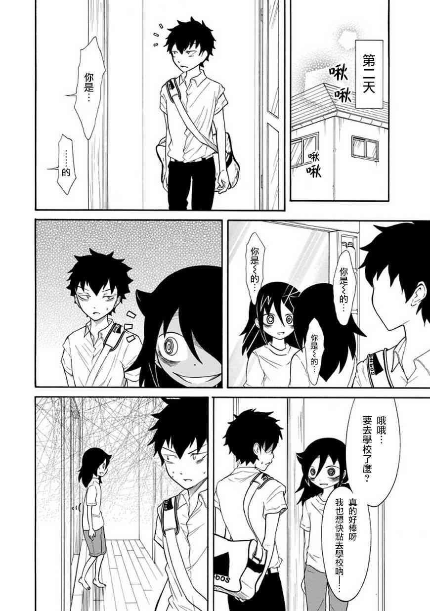 丧女完整版在线观看漫画,第66话2图