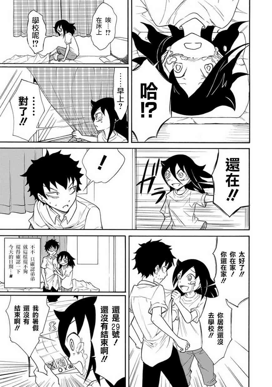 丧女完整版在线观看漫画,第66话5图