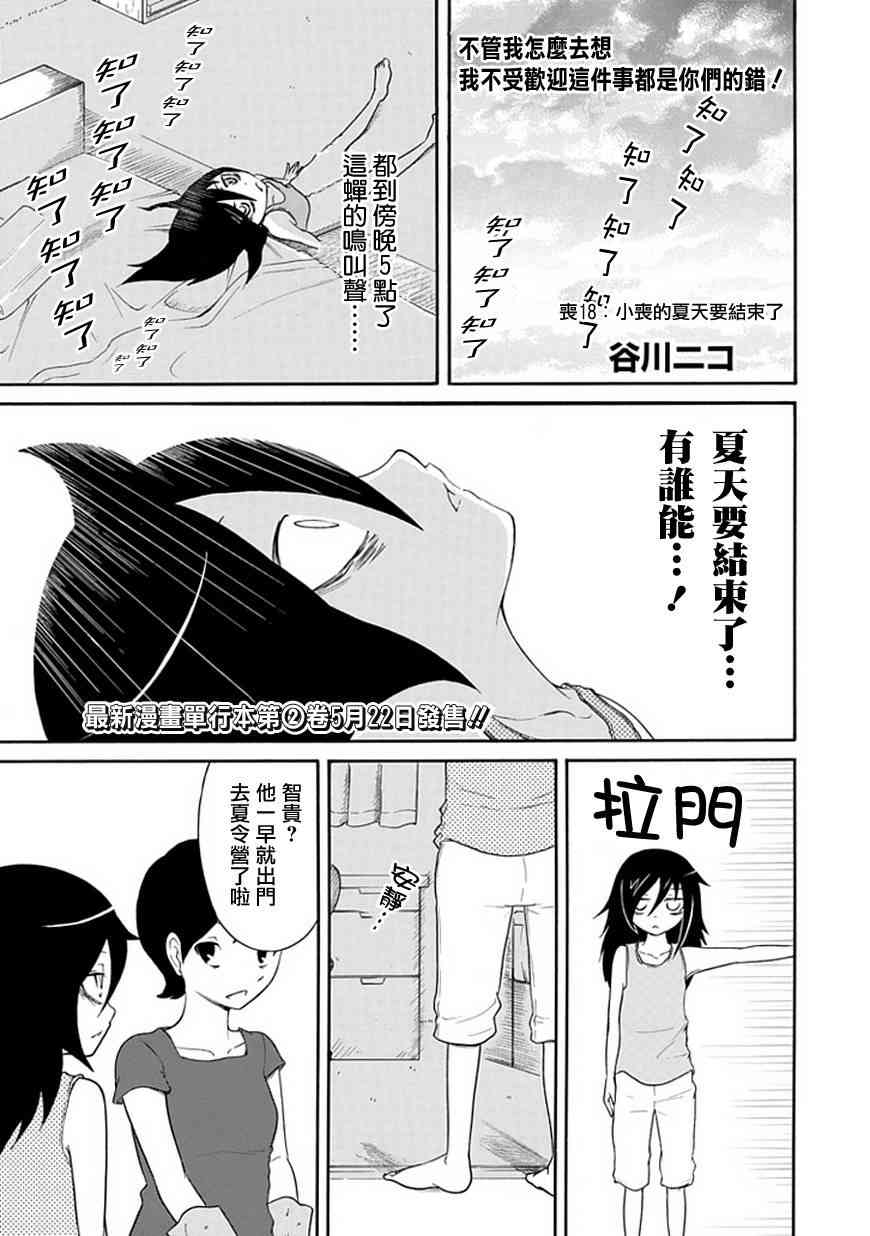 丧女全集漫画,第18话1图
