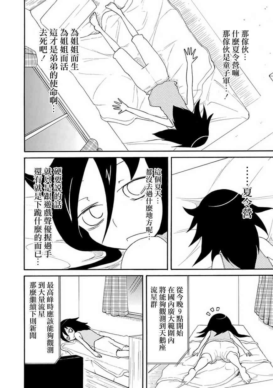 丧女全集漫画,第18话2图