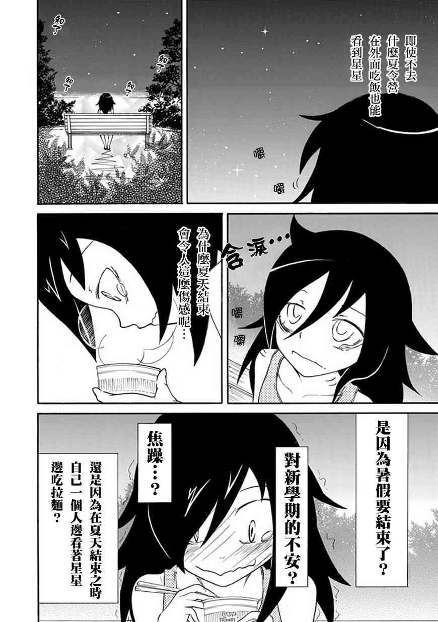 丧女全集漫画,第18话4图