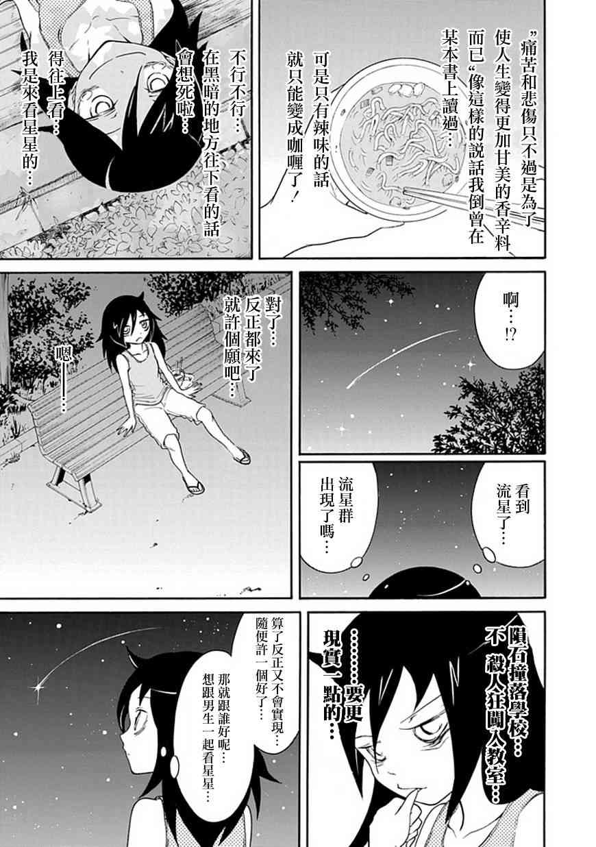 丧女全集漫画,第18话5图