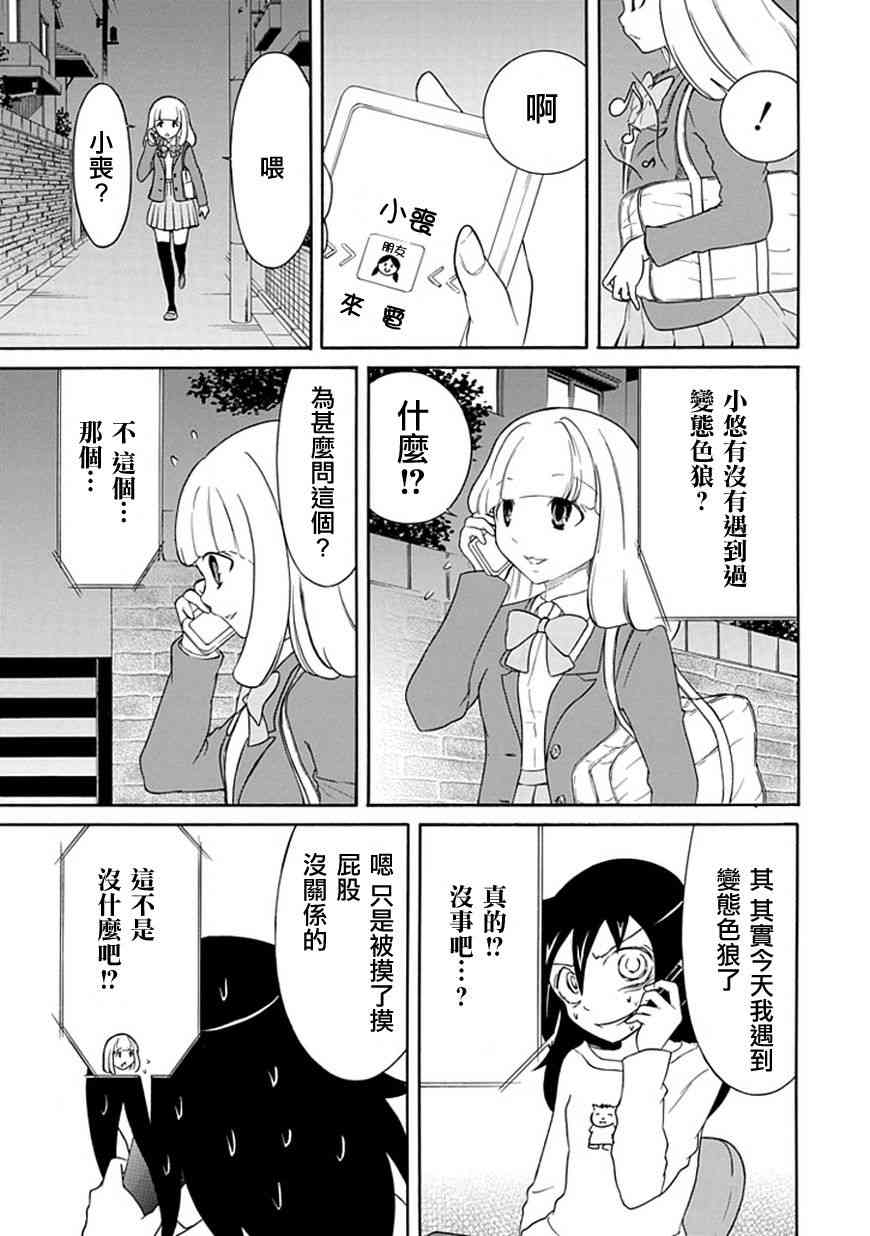 丧女漫画免费全集漫画,第24话5图