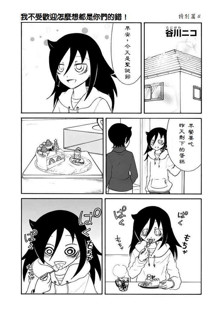 丧女樱花动漫在线观看漫画,特别篇41图