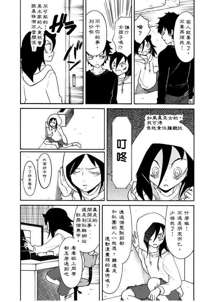 丧女樱花动漫在线观看漫画,特别篇43图