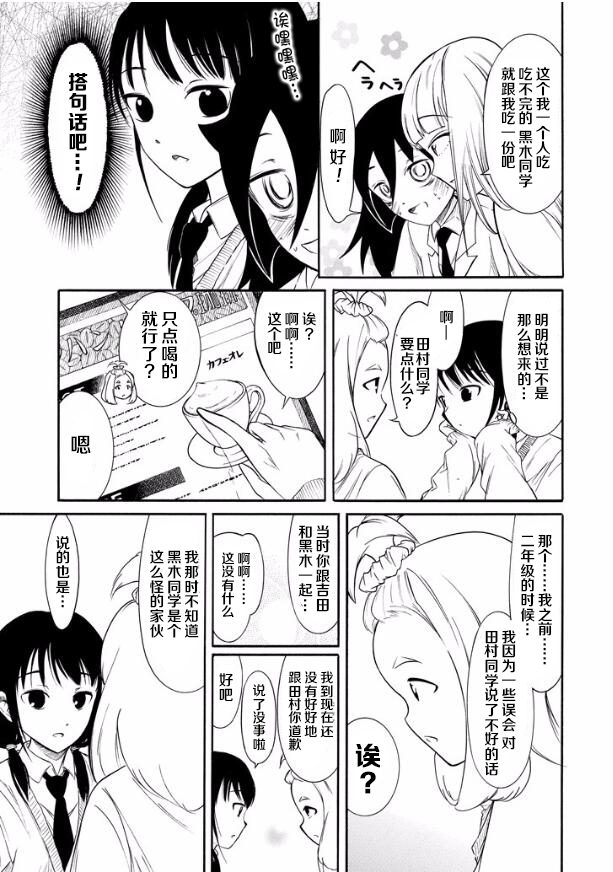 丧女之恨小说漫画,第137话5图