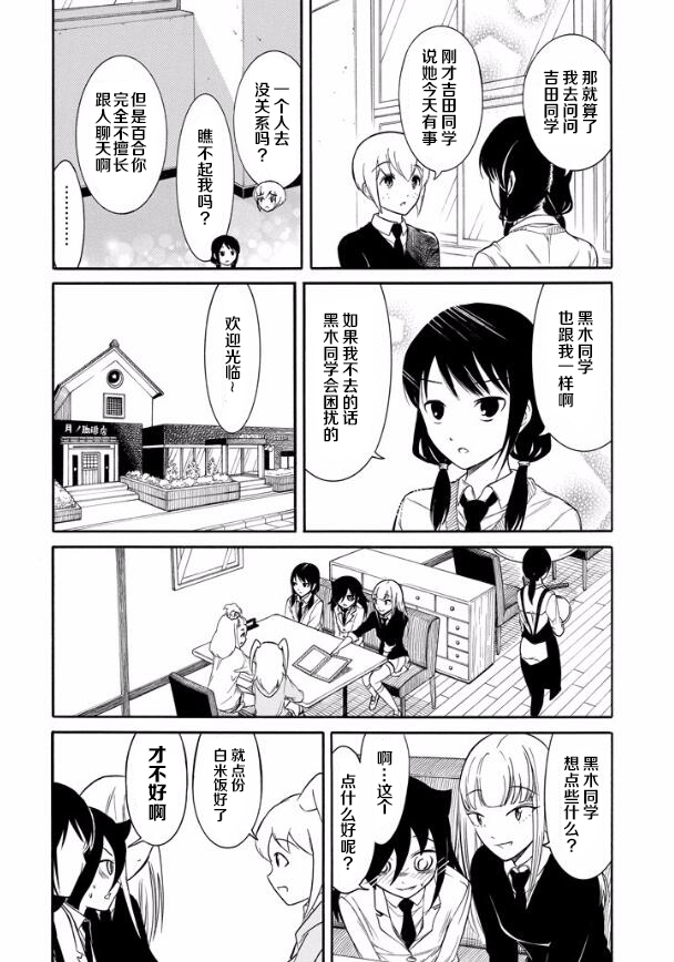 丧女之恨小说漫画,第137话4图