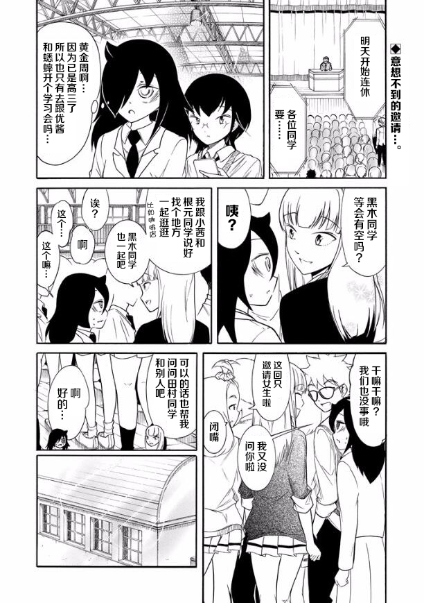 丧女之恨小说漫画,第137话2图