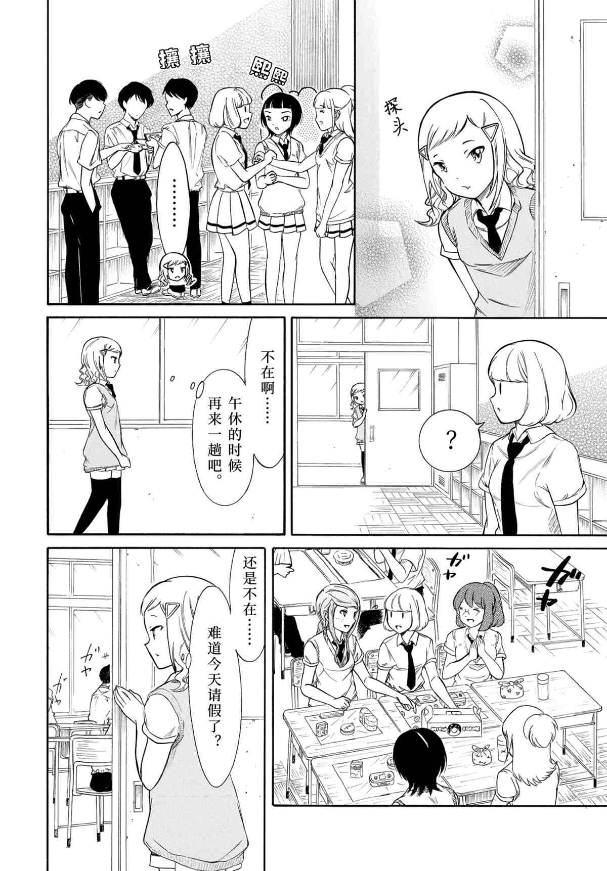 丧女解说漫画,第191话试看版2图