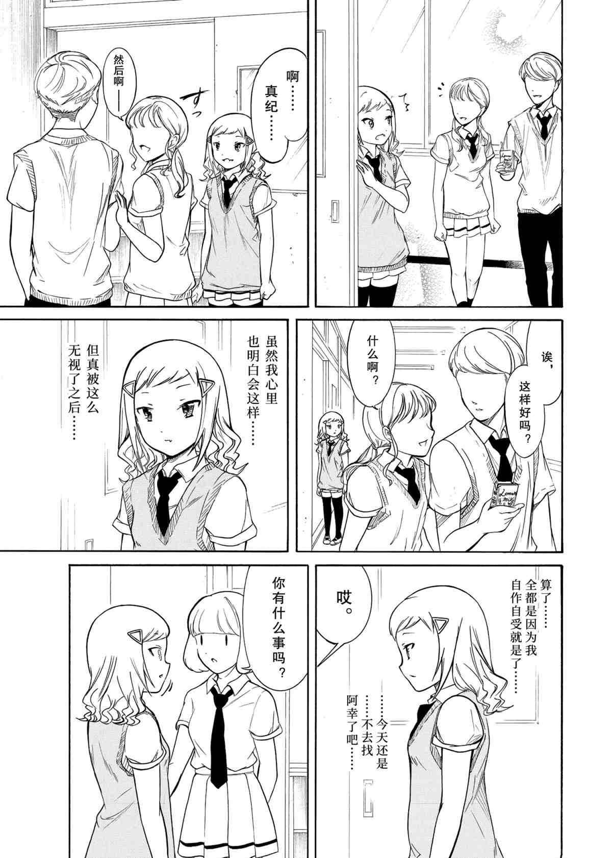 丧女解说漫画,第191话试看版3图