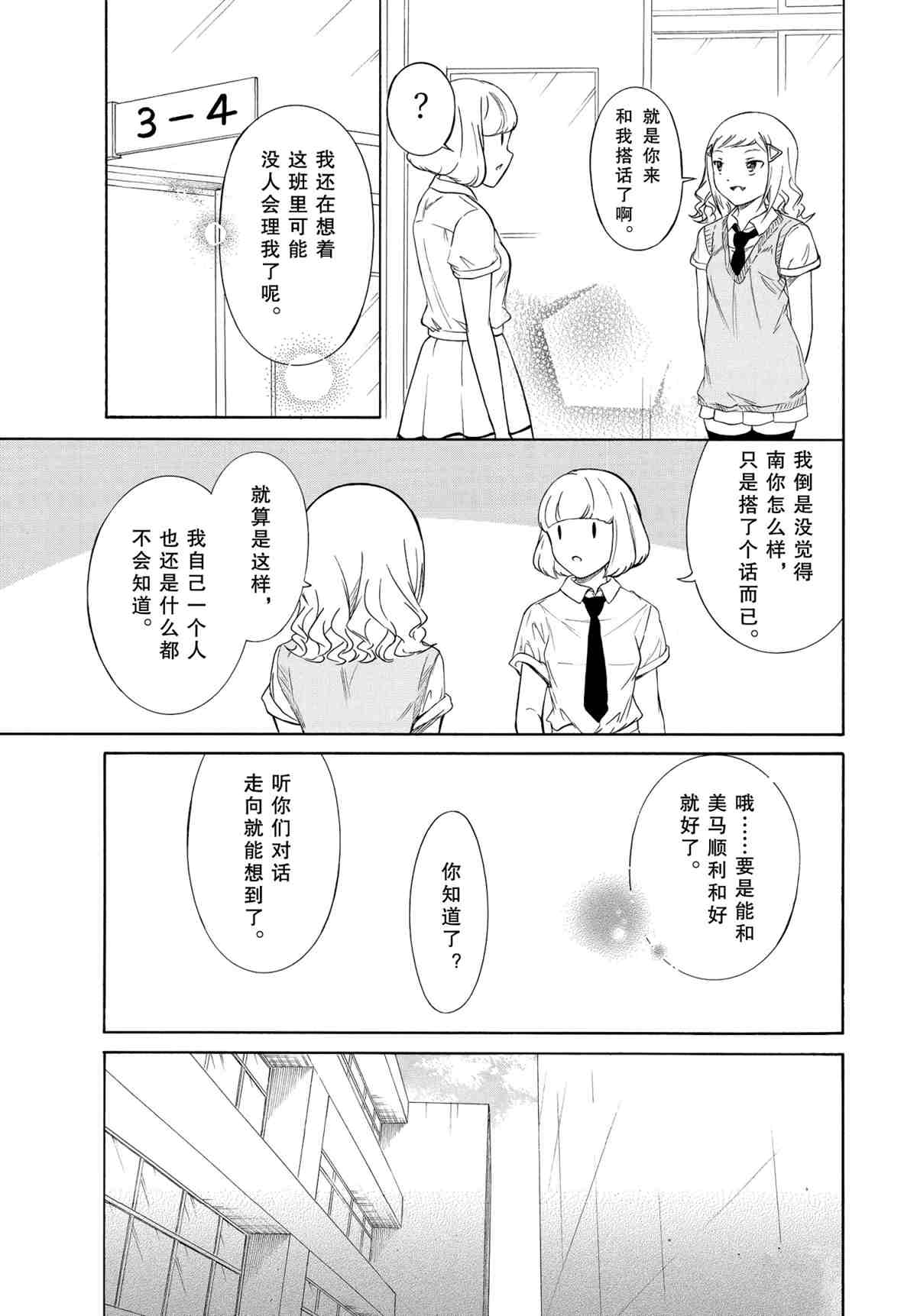 丧女解说漫画,第191话试看版5图