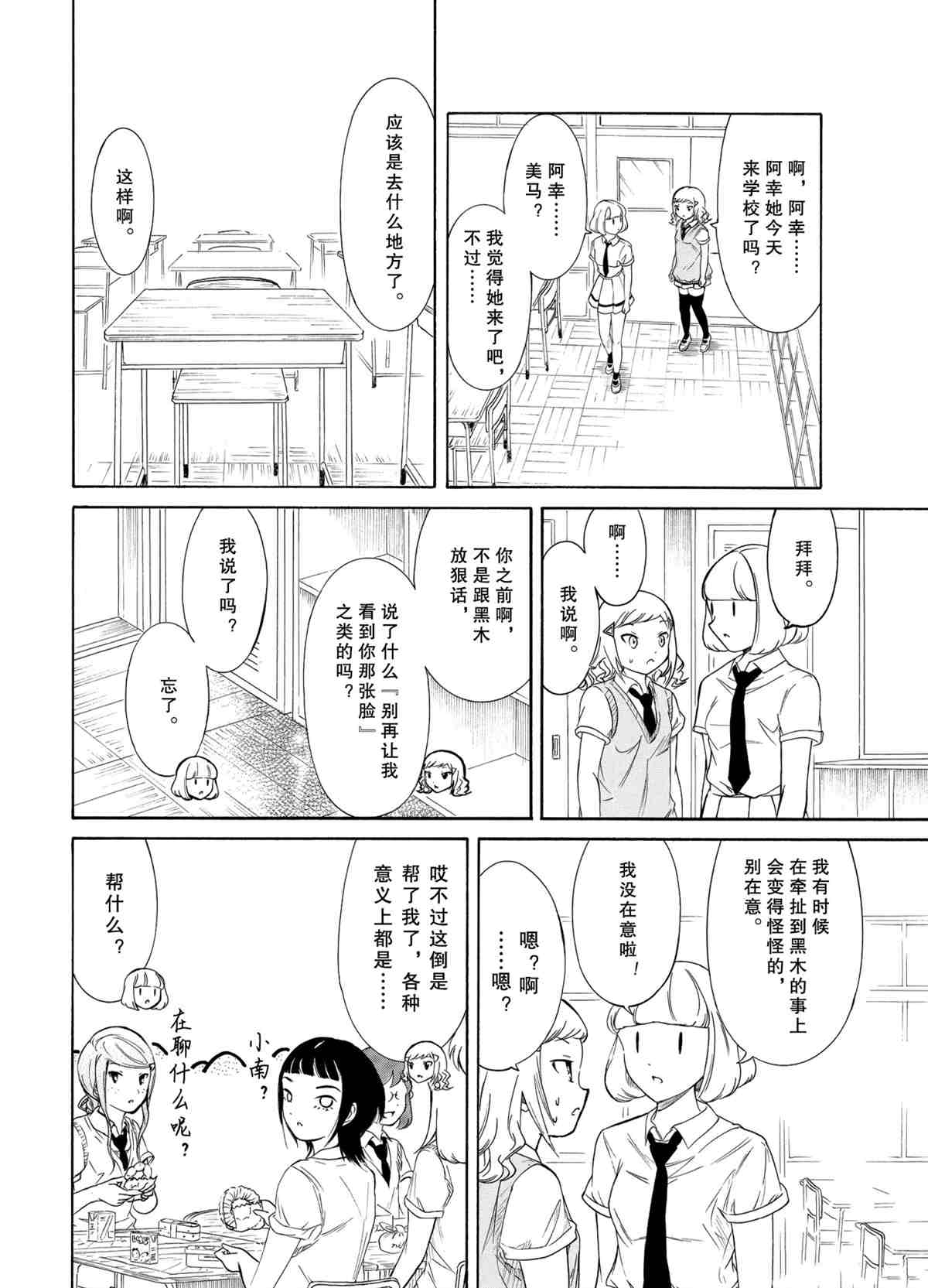 丧女解说漫画,第191话试看版4图
