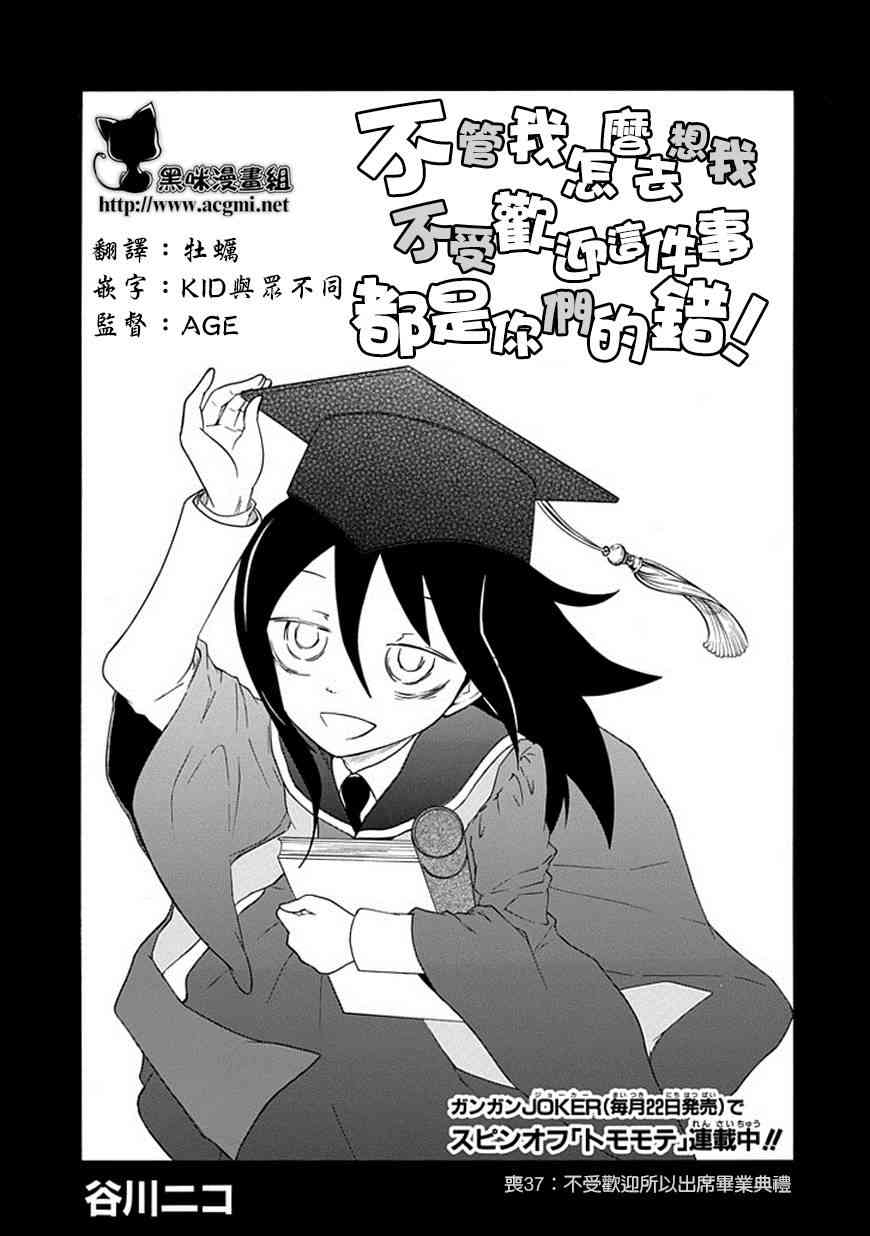 丧女第二季漫画,第37话1图