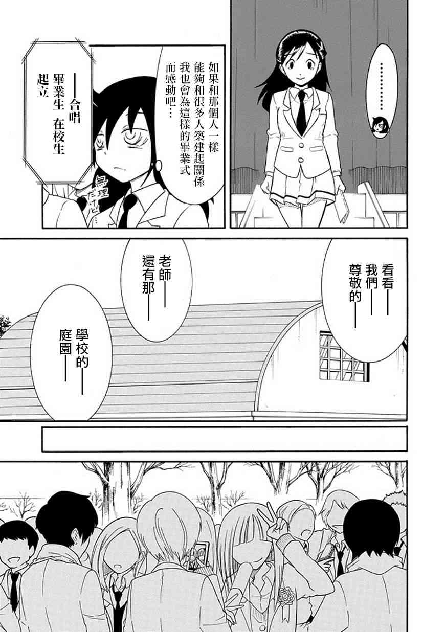 丧女第二季漫画,第37话5图