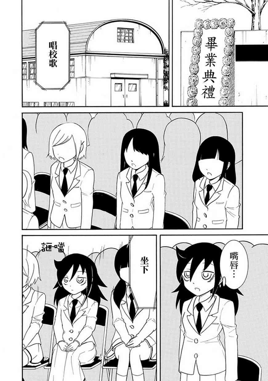 丧女第二季漫画,第37话2图