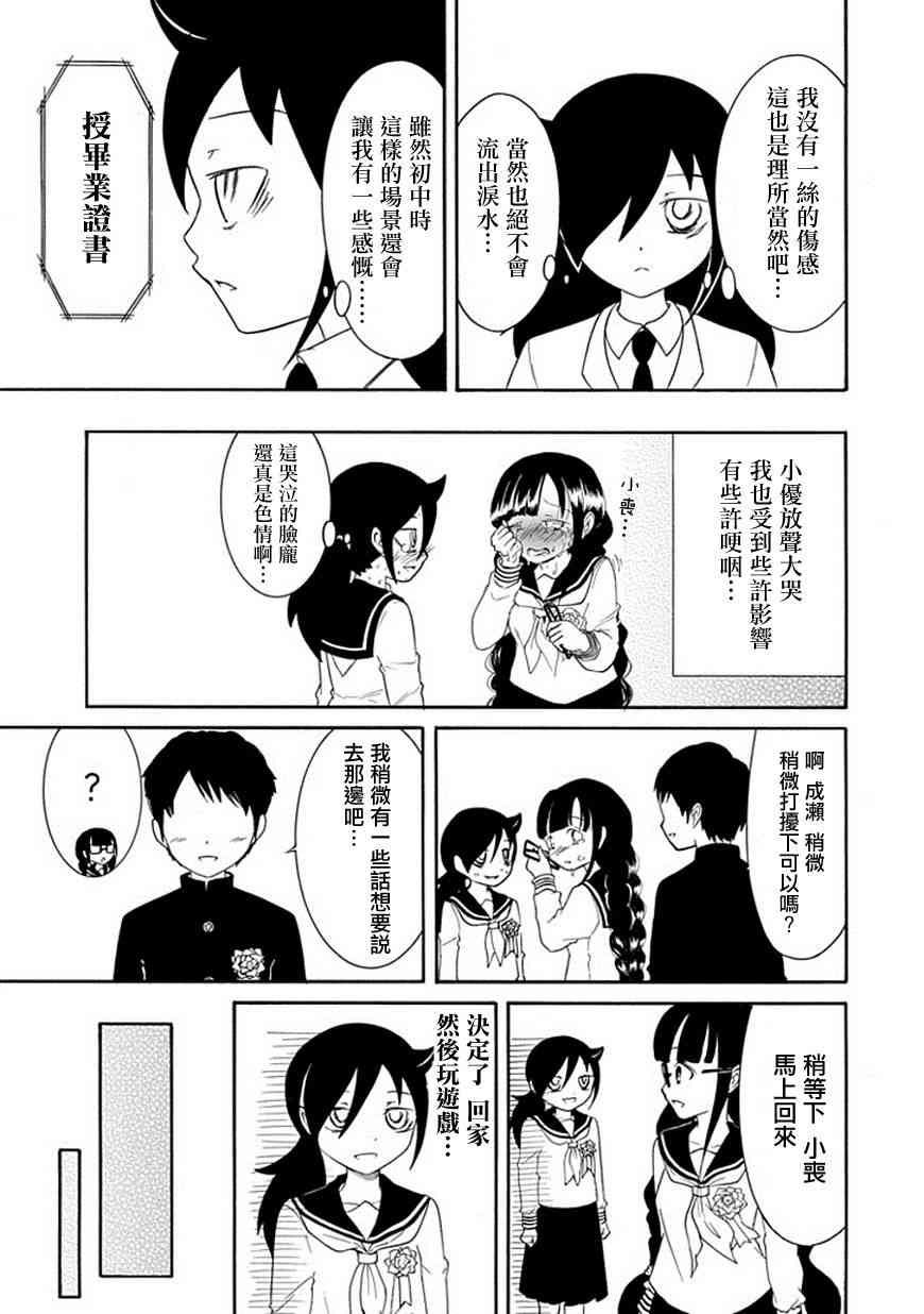 丧女第二季漫画,第37话3图