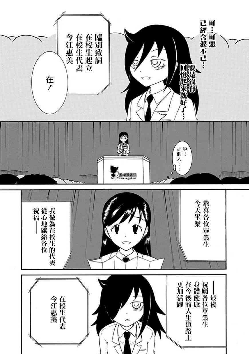 丧女第二季漫画,第37话4图