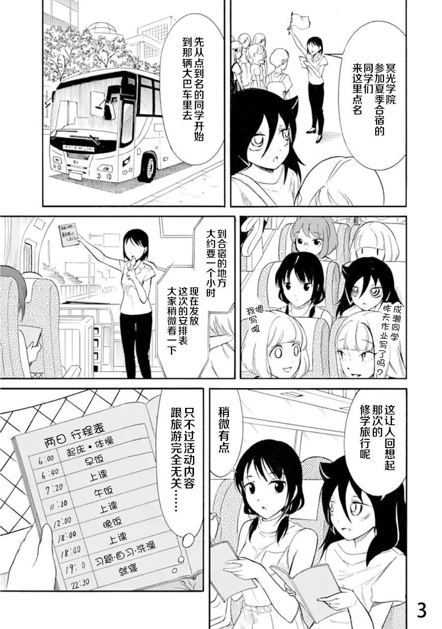 丧女动漫在线观看樱花动漫漫画,第171话3图