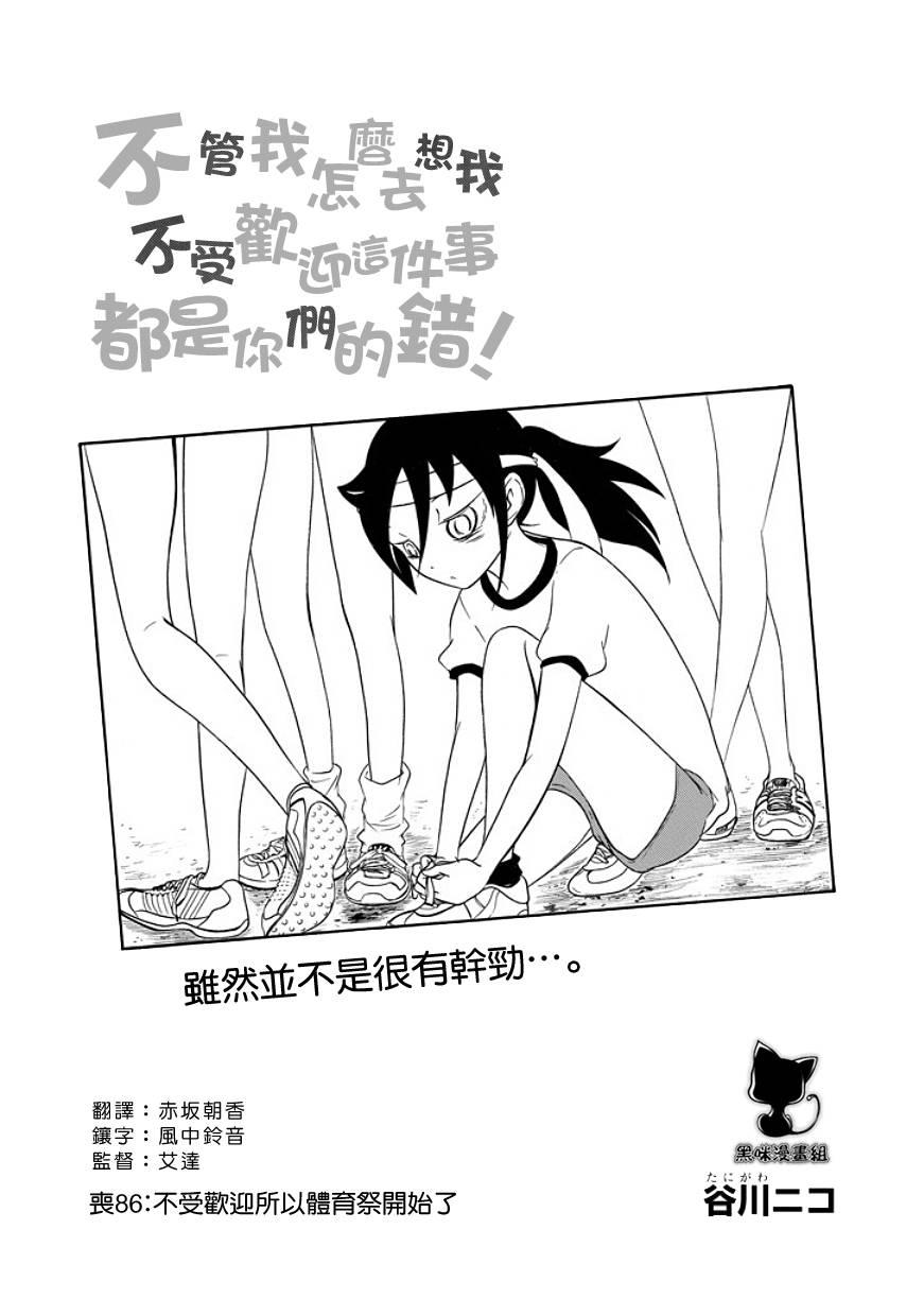 丧女英文名漫画,第86话2图