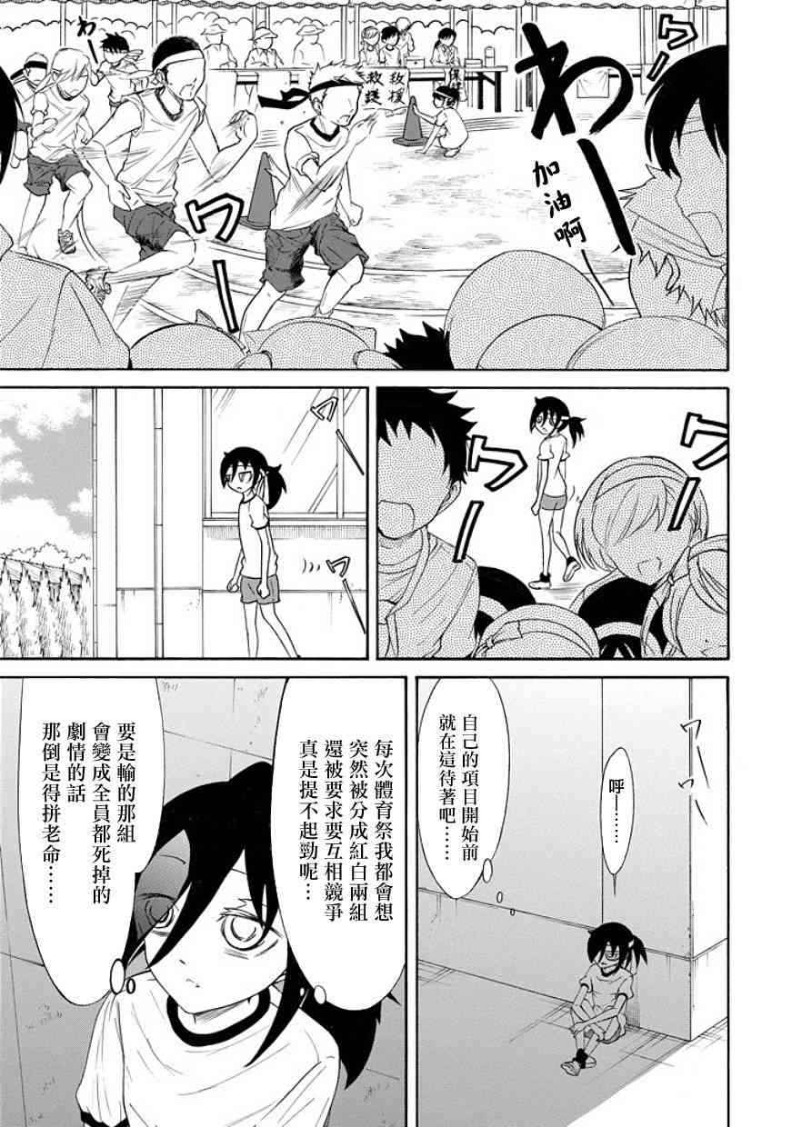 丧女英文名漫画,第86话3图