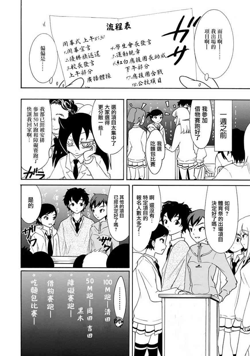 丧女英文名漫画,第86话4图