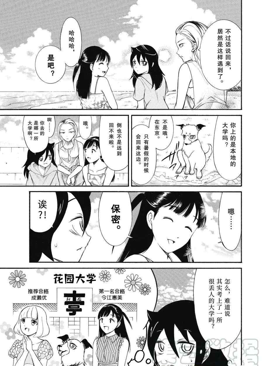 丧女生漫画,第182话试看版3图